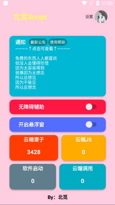 ����Script����app��ͼ1