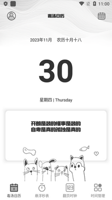 今日毒汤日历安卓版截图0