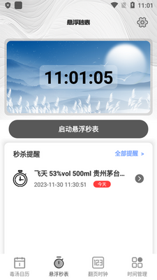 今日毒汤日历安卓版截图3