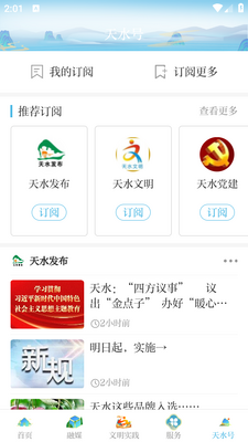 ����ˮ�ͻ���app�ֻ����°��ͼ1