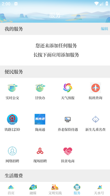 ����ˮ�ͻ���app�ֻ����°��ͼ0