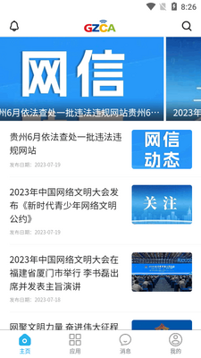 网信贵州app官方正版截图2