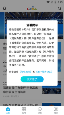 网信贵州app官方正版截图3