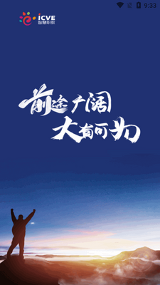 �ǻ�ְ��icve�ٷ������ͼ3