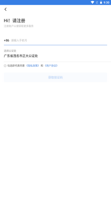 正大公证app截图2