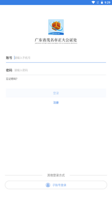 正大公证app截图3