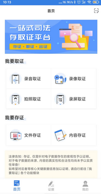 正大公证app截图0