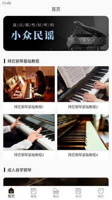 Piano�ֻ�����app�ٷ����ͼ1