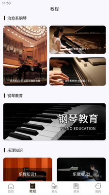 Piano�ֻ�����app�ٷ����ͼ2
