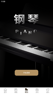 Piano�ֻ�����app�ٷ����ͼ3