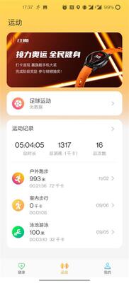 红魔运动手表软件截图1