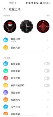 红魔运动手表软件截图0