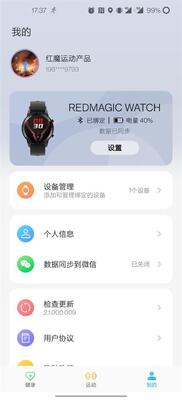 红魔运动手表软件截图2