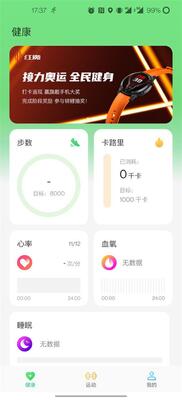 红魔运动手表软件截图3