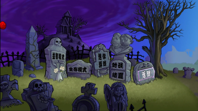 PvZ BEֲ���ս��ʬBE���ư��ͼ1
