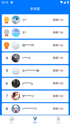 安考题库全新版截图2