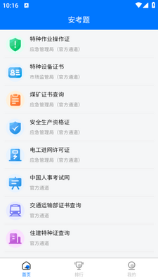 安考题库全新版截图1