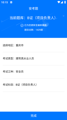 安考题库全新版截图3