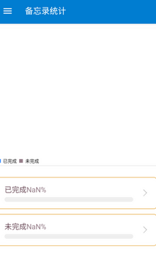 生活备忘录官方版截图1