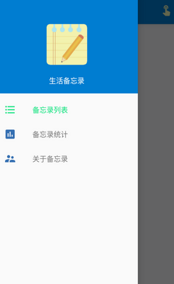 生活备忘录官方版截图0