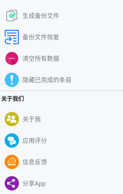 生活备忘录官方版截图2