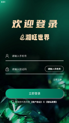 湘旺世界app官方版截图2