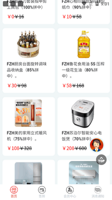 飞智会购物平台截图0