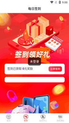 飞智会购物平台截图2