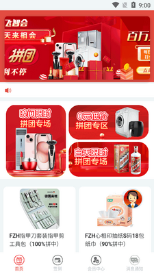 飞智会购物平台截图3