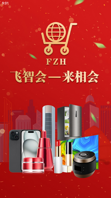 飞智会app官方版截图2