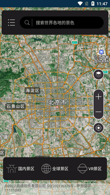 北斗卫星导航系统app会员版截图5