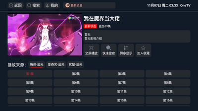 OneTV盒子电视版截图0