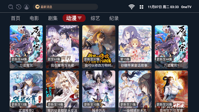 OneTV盒子电视版截图2