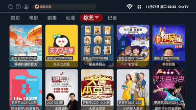OneTV盒子电视版截图1