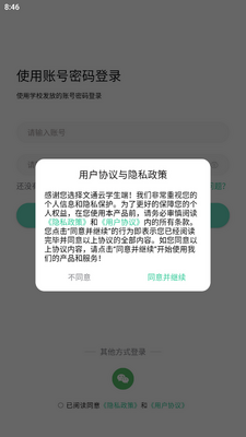 ��ͨ��ѧ����app��ɼ���ͼ1