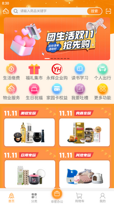 航天智慧家园app官方版截图0