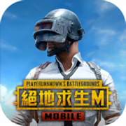 绝地求生暗影前线2024最新版(pubg mobile)v3.0.0 中文最新版
