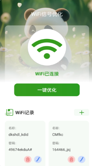 熊猫WiFi精灵