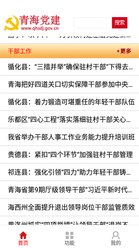 青海党建app手机版