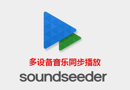 豸ͬ(SoundSeeder)