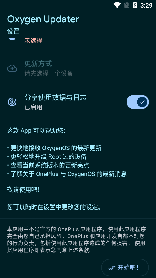 oneplusһϵͳ(Oxygen Updater)