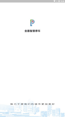 ����ǻ�ͣ��app�ٷ����ؽ�ͼ3