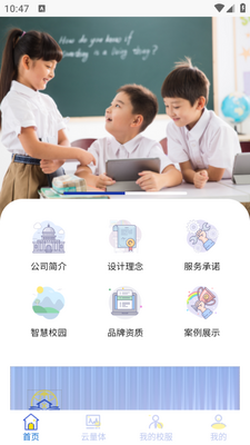 学园贝贝app截图5