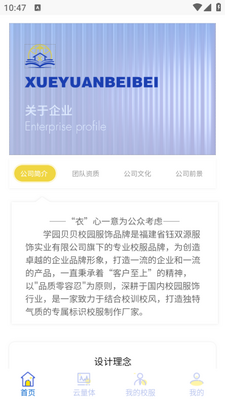 学园贝贝app截图4