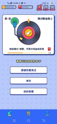 歌曲猜猜红包版截图2