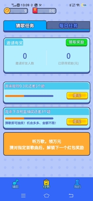 歌曲猜猜红包版截图3