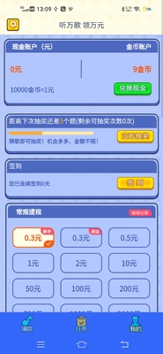歌曲猜猜红包版截图1
