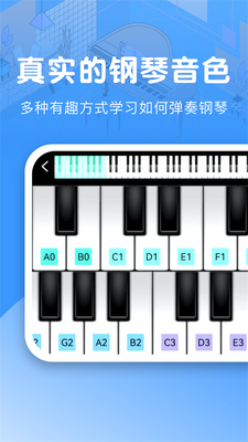 钢琴模拟器安卓版截图3