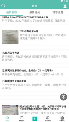 ���ߵ���̳app�ֻ�������ؽ�ͼ2