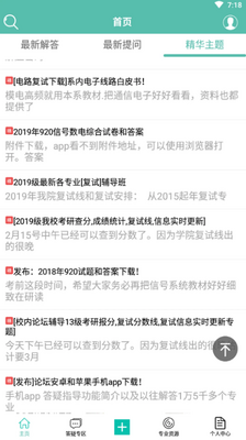 ���ߵ���̳app�ֻ�������ؽ�ͼ3